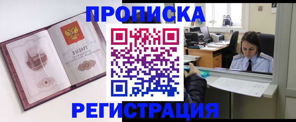 временная прописка в Жигулёвске